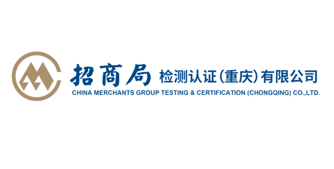 招商局检测认证（重庆）有限公司